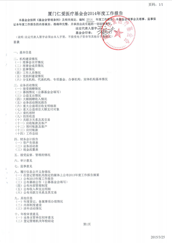 2014年度报告.png