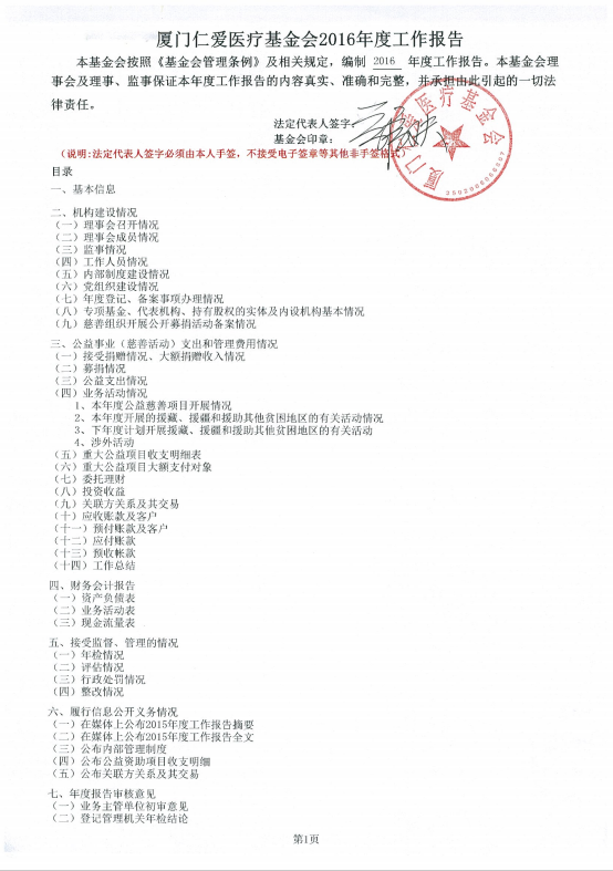 2016年度报告.png
